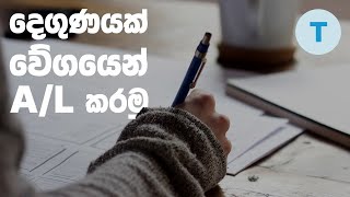 දවස් 48 කින් AL සබ්ජෙක්ට් එකක් ගොඩ දාගන්න ක්‍රමය SM48 [upl. by Guglielmo]