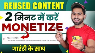 Monetization Rejected Due to Reused Content  How to Solve Reused Content Problem in 2 Minutes [upl. by Bernt24]