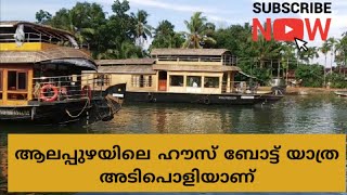 Alappuzha House boat  Best Tourist destination  Kuttanad [upl. by Callas]