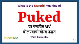 Puked Meaning in Marathi  Puked म्हणजे काय  Puked in Marathi Dictionary [upl. by Joya]