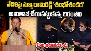 T Subbarami Reddy Speech At ANR Award 2024  Chiranjeevi  Amitabh  Nagarjuna  Samayam Telugu [upl. by Chun]