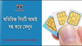 How to cancel SIM Registration bd । সিম বন্ধ করার নিয়ম [upl. by Nylaras]