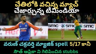 SOUTH AFRICA BEAT INDIA BY 3 WKTS  SA VS IND 2ND T20 REVIEW  nareshcricketreviews [upl. by Feigin]