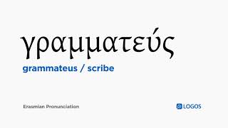 How to pronounce Grammateus in Biblical Greek  γραμματεύς  scribe [upl. by Alrats870]