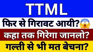 TTML SHARE LATEST NEWS  TATA TELESERVICES NEWS  NSE TTML  TTML LATEST NEWS  TTML SHARE PRICE [upl. by Festa401]