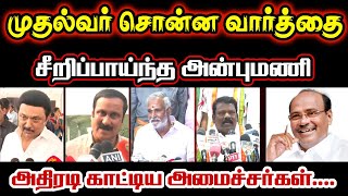 ராமதாஸுக்கு வேற வேலை இல்லைமன்னிப்பு கேட்க முடியாது  Stalin VS Ramadoss  DMK  PMK [upl. by Nolyar184]