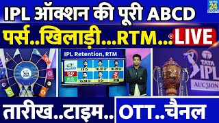 IPL Auction 2025 की पूरी ABCD Players Purse RTM Retentions OTT Channel IPL 18 IPL 2025 [upl. by Erkan]