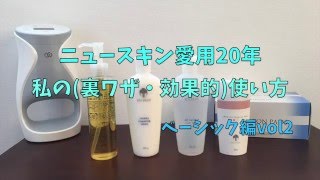 これは良い！わたしのNS製品 使い方（整える編） [upl. by Marjana]