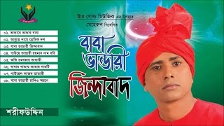 Sharif Uddin  Baba Bhandari Jindabad  বাবা ভান্ডারী জিন্দাবাদ  Vandari Gaan  Chandni Music [upl. by Etnoled932]