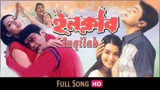 Ei Bharat Bhoomi Full Song  Inqilab Movie  Prasenjit  Arpita  Bengali Movies Songs [upl. by Derek]