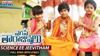 Science Ee Jeevitham Full Song With Lyrics  Egise Tarajuvvalu Movie Songs  Mahesh Kathi [upl. by Yorke]