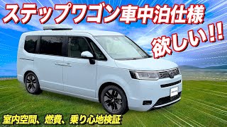 【車中泊検証】ステップワゴン車中泊をリアルにお伝えします。乗り心地、ルーフクーラー、燃費、室内空間は？【ロッキー2】キャンピングカー 新型ステップワゴン [upl. by Adrianna]