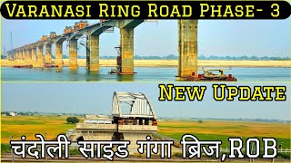 Varanasi Mega Development Project  चंदौली साइड गंगा पुल और 2 ROB निर्माण कार्य l [upl. by Cirri]