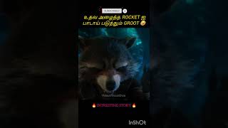 Groot funny scenes  Marvel movie Tamil explanation  shorts tamilvoiceover marvelstudios [upl. by Ailido]