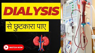 Acute Kidney Failure AKRT प्रक्रिया के द्वारा राहुल को मिली डायलिसिस से राहत Dr BK Chaurasia [upl. by Nissy]