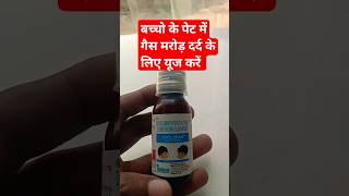 बच्चे के पेट में दर्द होने पर कौनसी सिरप पिलाए cyclopam syrup medicine Dr Akeel [upl. by Assille345]