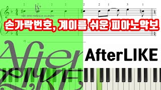 IVE아이브 AfterLIKE  손가락번호 계이름  쉬운 피아노악보  피아노연주 [upl. by Ffej]