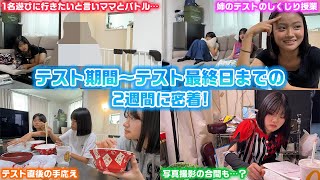 まさかの1名がテスト期間中に遊びに行きたいと言い始めママとバトルに…。中学生3姉妹のテスト期間中〜テスト最終日までの2週間に密着したら大事件発生…www [upl. by Kcirdlek]