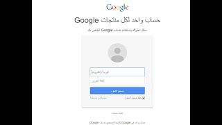 شرح تسجيل دخول جيميل دخول جيميلجيميل تسجيل دخول [upl. by Niamor665]