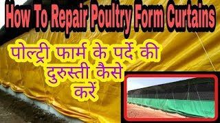 पोल्ट्री फार्म के पर्दे की दुरुस्ती कैसे करें How To Repair Poultry Form Curtains [upl. by Leitnahs]