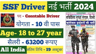 SSF Constable Driver Vacancy 2024  Notification Out  SSF Driver 2024  SSF Driver Vacancy 2024 [upl. by Nyloc]