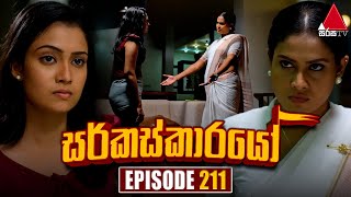 Circuskarayo සර්කස්කාරයෝ  Episode 211  19th June 2024  Sirasa TV [upl. by Beeson]