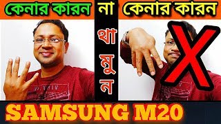 Samsung M20 bangla review [upl. by Tegdirb]