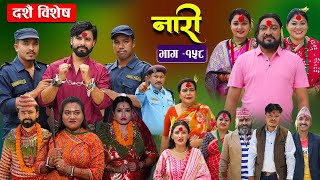 नारी  १५८  Naari Episode 158  प्रत्येक चेलीको कथा  Nepali Sentimental Serial Oct 7th 2024 [upl. by Neelie377]