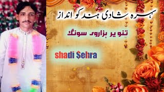 Sehra Song Tanveer Hazarvi Zahid Dolha [upl. by Ecinrahs322]