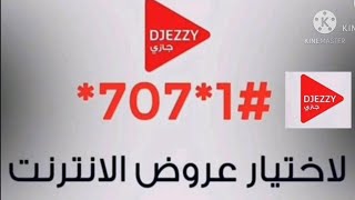 جميع أكواد المتعامل جيــــزي 2021Djezzy codes [upl. by Younger]