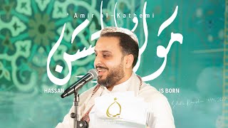 مولود الحسن  أمير الكاظمي  Mawlood Alhassan  Amir alKathemi [upl. by Tocs]