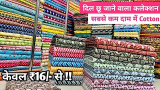 सूरत में कॉटन के सबसे पुराने व्यापारी  Cotton Fabric Wholesale Market  Fabrics Wholesaler At Surat [upl. by Ihdin140]