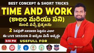 🔴LIVE🔴TIME AND WORK CONCEPT amp SHORTCUT TRICKS FOR BANK SSC RRB APPSC TSPSC GROUP  2 3 4 EXAMS [upl. by Laurence115]