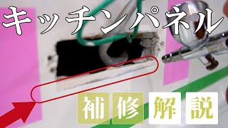 コンセントカバー切り欠けミスによる隙間に壁を作る [upl. by Alehtse]