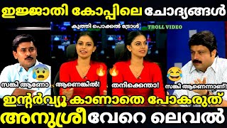 troll malayalam nikhesh abhilash vs anushree debate troll  trollmalayalam [upl. by Barty]