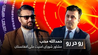 Exclusive interview with Hamdullah Mohib  گفتگوی ویژه با حمدالله محب، مشاور شورای امنیت ملی [upl. by Jangro]