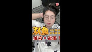 双鱼11月翻身季，来了！！接住！！双鱼座 星座运势 星座解析 星座 双鱼 [upl. by Wedurn]