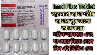 Imol plus tablets use doses and side effects full reviewmedical medicinrajbangshi medical 🙏🙏🙏 [upl. by Refenej]