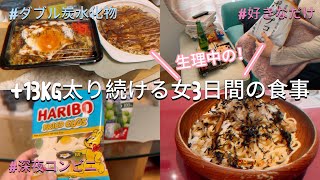 生理中の爆食体重が怖くて計れない [upl. by Conlan]