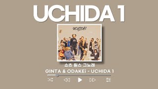 쇼츠 릴스 그노래 UCHIDA 1댄스 챌린지 그노래 GINTA amp ODAKEi  UCHIDA 1 [upl. by Philine894]