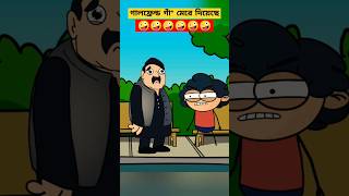 গালফেন্ড 👀  Funny Bangla cartoon cartoonbangla funnycartoon tweencraft comedyvideo shorts [upl. by Prochoras540]