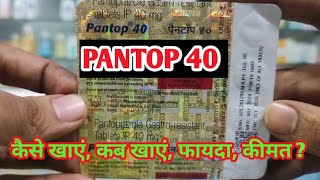 Pantop 40 Tablet l Price Uses in Hindi l How to Use l Pantoprazole 40mg l [upl. by Keg]