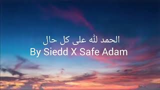 الحمداللہ علی کل حال Slowed By Siedd X Safe Adam Vocals only [upl. by Thagard]