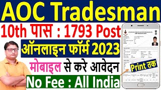 AOC Online Form 2023 Kaise Bhare ¦ AOC Application Form 2023 ¦ Army Ordnance Corps Online Form 2023 [upl. by Alamaj]