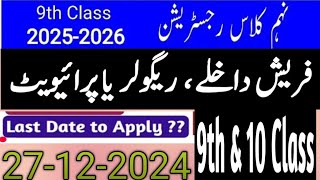 Admission class 10 last date apply  Last date admission class matric [upl. by Magdala675]