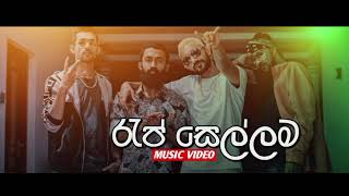 Rap Sellama  New Sinhala Rap Songs  2022 [upl. by Beffrey]