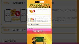 ゆうちょ銀行で『ことら送金』が使えるように！これで送金手数料無料で送金できるぞ [upl. by Setsero896]