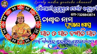 ଚାଣ୍ତାଳ ନାଗdakhinkali chutuku chuta target danda chandal krushna lovelymedia1894 [upl. by Kinchen]