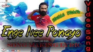 Enge Nee Ponayo  Song Making Lyric Video Song  Sarodee Music Group [upl. by Greenberg]