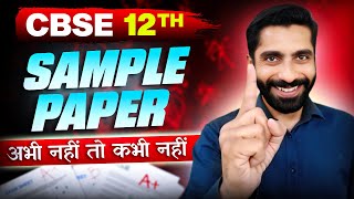 Hindi Class 12 CBSE Sample Paper  Class 12 Hindi CBSE Sample Paper 202425 [upl. by Conan]